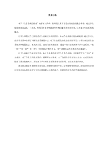 《第一节 生态系统的组成》效果分析-济南版生物八年级下册
