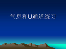 高中音乐-歌唱《歌唱的基本要素一) 发声与气息》PPT课件2-人音版