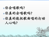 高中音乐-歌唱《我爱你,中国--故事片《海外赤子》插曲》PPT课件2-人音版