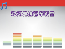 高中音乐-歌唱《友谊地久天长》PPT课件6-人音版