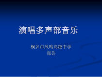 高中音乐-歌唱《同一首歌》PPT课件2-人音版