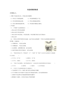 《第一节 生态系统的组成》评测练习-济南版生物八年级下册