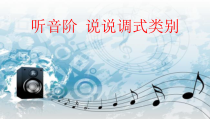 高中音乐-歌唱《拓展与探究》PPT课件2-人音版