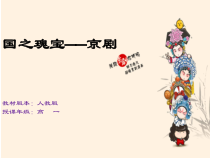 高中音乐-歌唱《拓展与探究》PPT课件1-人音版