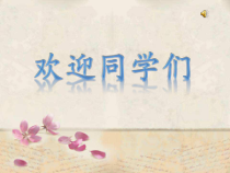 高中音乐-歌唱《友谊地久天长》PPT课件4-人音版