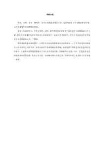 《第一节 生态系统的组成》学情分析-济南版生物八年级下册