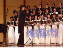 高中音乐-歌唱《合唱艺术的种类》PPT课件2-人音版