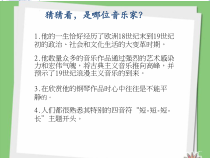 高中音乐-歌唱《欢乐颂——《第九交响曲》第四乐章》PPT课件6-人音版