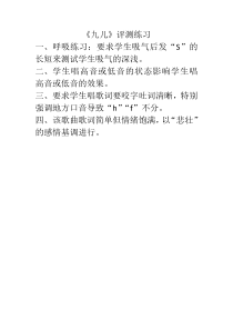 高中音乐-歌唱《歌唱的基本要素一) 发声与气息》课后习题9-人音版