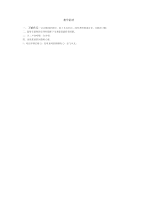 高中音乐-歌唱《歌唱与合唱》教学素材7-人音版