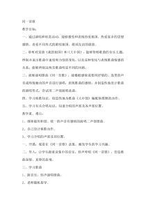 高中音乐-歌唱《同一首歌》教学素材2-人音版