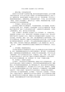 高中音乐-歌唱《友谊地久天长》教学反思1-人音版
