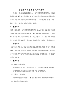 高中音乐-歌唱《指挥的基本图式一)》说课稿5-人音版