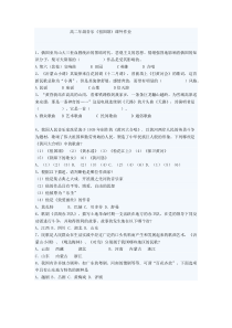 高中音乐-歌唱《祖国颂》课后习题10-人音版