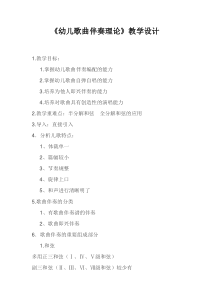 《（三）简易伴奏的几种常用音型》教学设计6-湘艺版