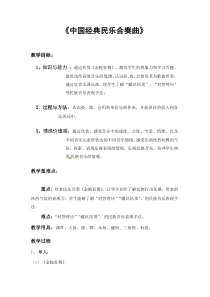 《（三）对比类型的发展手法》教学设计5-湘艺版