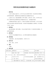 《（二）《赶庙会》实验音乐设计与表演》教学设计7-湘艺版