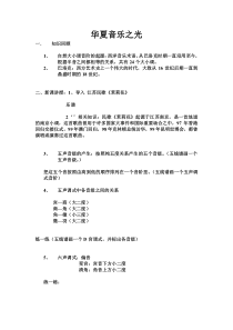 《（三）在民间音乐中汲取营养》教学设计4-湘艺版