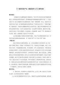 《（一）音乐是情感的表露》教学设计3-湘艺版