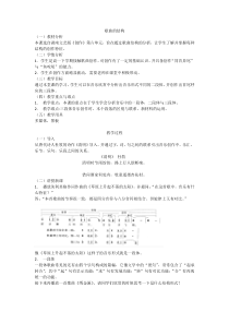 《（一）歌曲中乐段的基本构成》教学设计2-湘艺版
