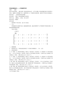 《（一）和弦基本知识》教学设计1-湘艺版