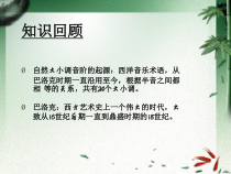 高中音乐-创作《（三）在民间音乐中汲取营养》PPT课件4-湘艺版