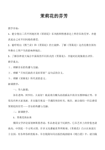 高中音乐-歌唱《东西南北茉莉花》教学设计1-湘艺版