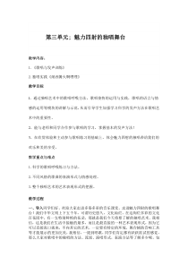 高中音乐-歌唱《歌唱与发声》教学设计1-湘艺版