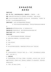 高中音乐-歌唱《东西南北茉莉花》教学设计2-湘艺版