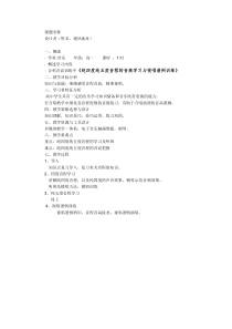 高中音乐-歌唱《合唱发声训练（一）》教学设计2-湘艺版