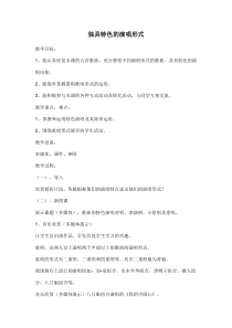 高中音乐-歌唱《旅程》教学设计3-湘艺版