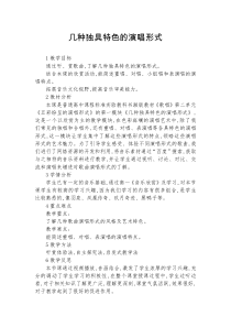 高中音乐-歌唱《旅程》教学设计2-湘艺版
