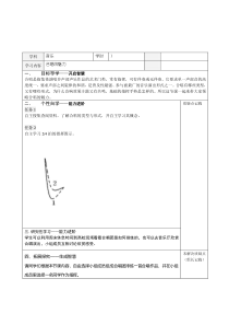 高中音乐-歌唱《合唱曲的处理与声部间的平衡、和谐》教学设计1-湘艺版