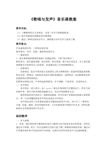 高中音乐-歌唱《——桑塔﹒露琪亚》教学设计2-湘艺版