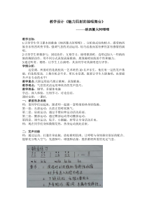 高中音乐-歌唱《——纳西篝火啊哩哩》教学设计7-湘艺版