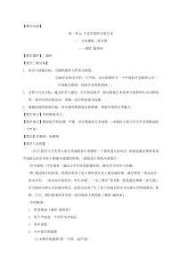 高中音乐-歌唱《——桑塔﹒露琪亚》教学设计3-湘艺版