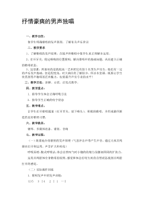 高中音乐-歌唱《我像雪花天上来》教学设计1-湘艺版