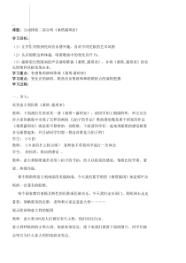 高中音乐-歌唱《——桑塔﹒露琪亚》教学设计4-湘艺版