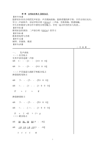 高中音乐-歌唱《中学生合唱队及社区业余合唱队》教学设计1-湘艺版