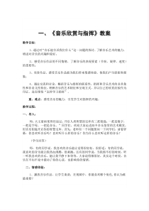 高中音乐-歌唱《怎样理解指挥的手势与表情》教学设计1-湘艺版