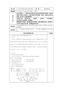 高中音乐-歌唱《中学生合唱队及社区业余合唱队》教学设计2-湘艺版