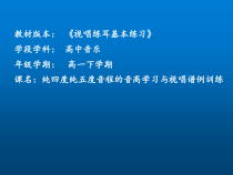 高中音乐-歌唱《合唱发声训练（一）》PPT课件3-湘艺版