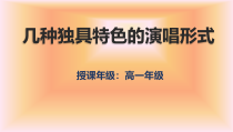 高中音乐-歌唱《旅程》PPT课件2-湘艺版