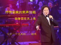 高中音乐-歌唱《我像雪花天上来》PPT课件2-湘艺版