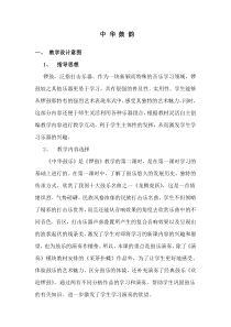 高中音乐-演奏《采茶扑蝶》教学设计3-湘艺版