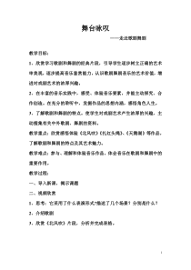 高中音乐-音乐与戏剧表演《《白毛女》选段》教学设计1-湘艺版