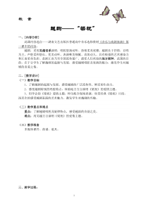 高中音乐-音乐与戏剧表演《咖啡和酒》教学设计2-湘艺版