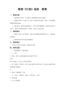 高中音乐-音乐与戏剧表演《歌剧《江姐》选段》教学设计1-湘艺版