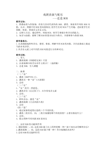 高中音乐-音乐与戏剧表演《诗歌《我为少男少女们歌唱》教学设计3-湘艺版