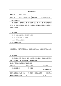 高中音乐-音乐与戏剧表演《戏剧的早餐》教学设计3-湘艺版